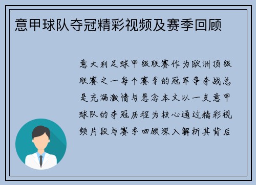 意甲球队夺冠精彩视频及赛季回顾