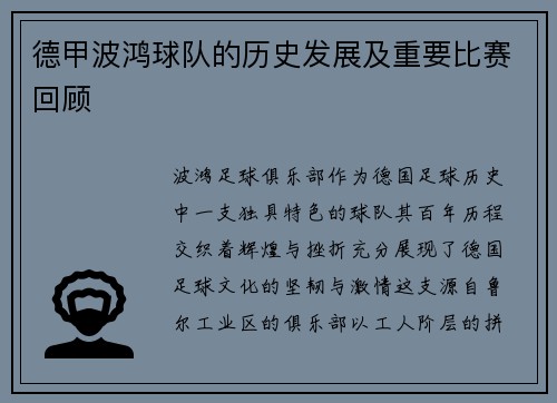 德甲波鸿球队的历史发展及重要比赛回顾