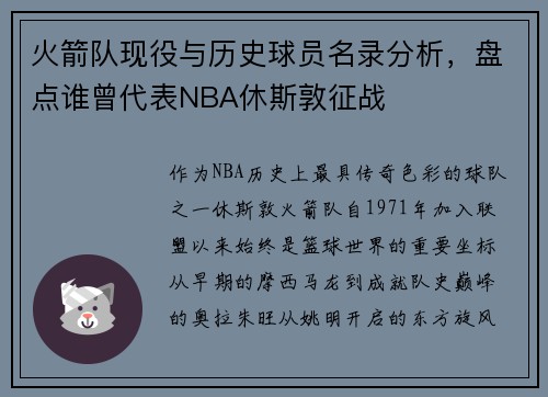 火箭队现役与历史球员名录分析，盘点谁曾代表NBA休斯敦征战